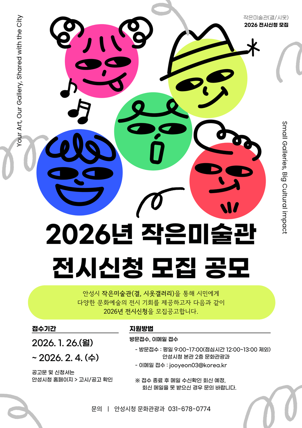 2026년 작은미술관 전시 신청 모집 공모