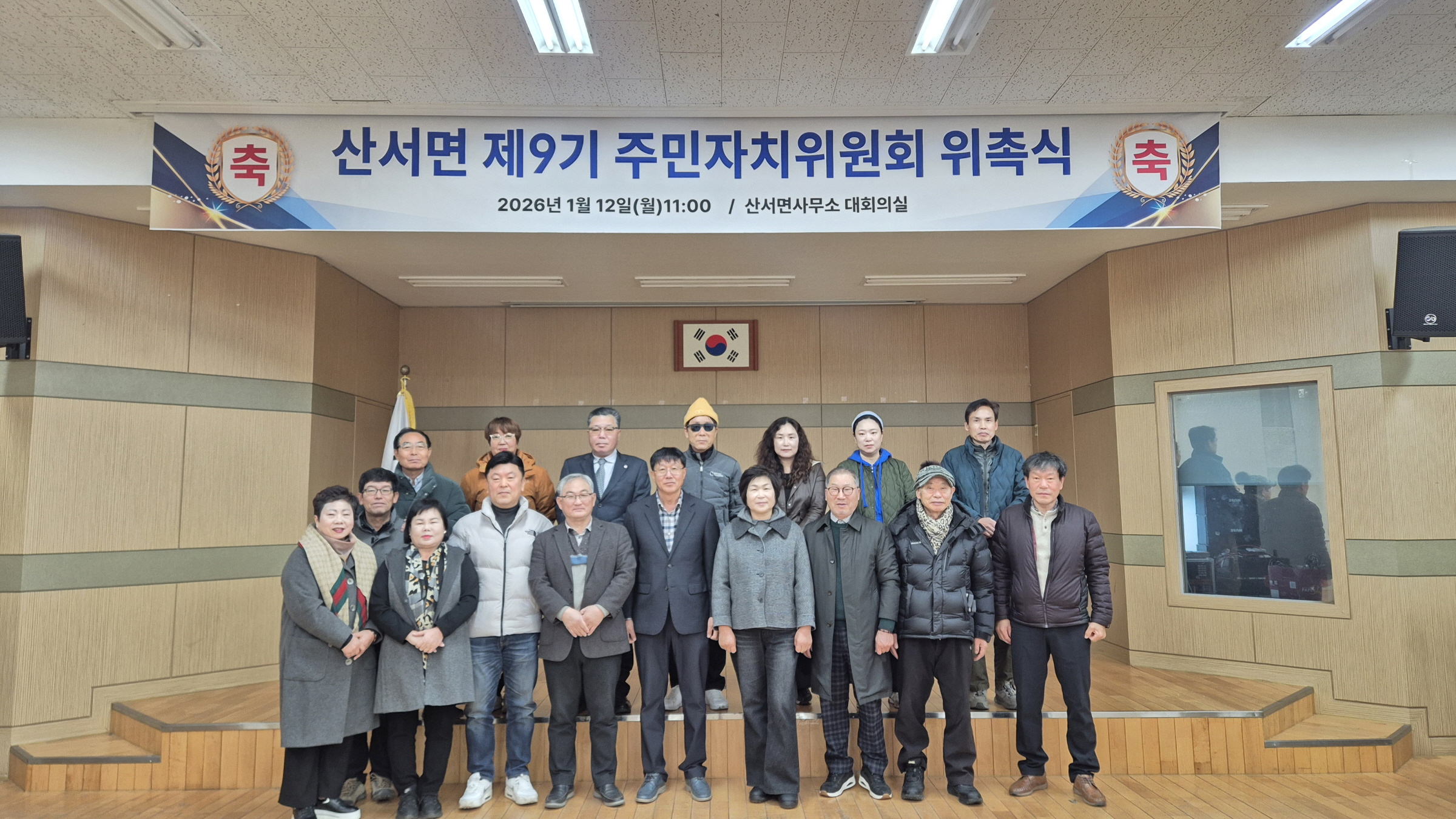 장수군 산서면, 제9기 주민자치위원회 위촉식 개최