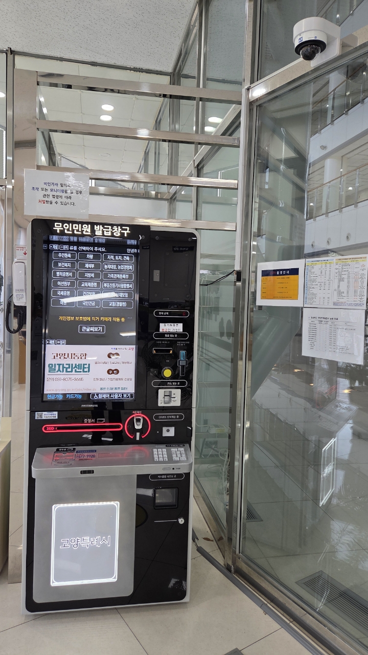 고양시 일산서구, 노후 무인민원발급기 교체