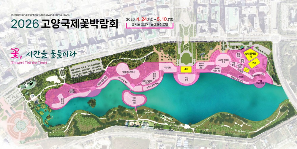 2026고양국제꽃박람회 D-100… ‘플라워 타임머신’ 꽃으로 과거·현재·미래를 잇다