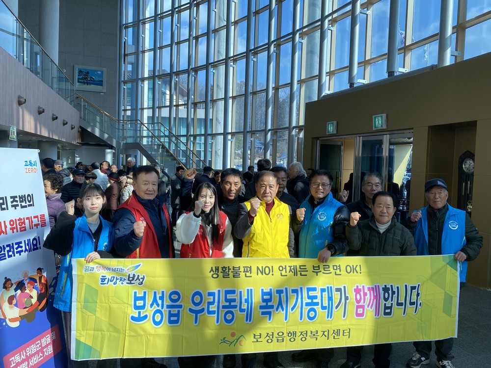 보성군 보성읍, 겨울철 복지위기가구 발굴 홍보 캠페인 전개