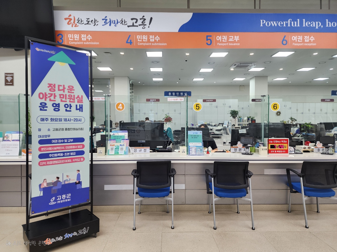 고흥군, 퇴근 후에도 민원처리 척척 야간 민원실 호응