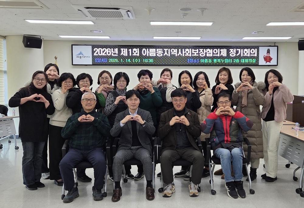 2026년 아름동지사협 민관협력 활성화 약속