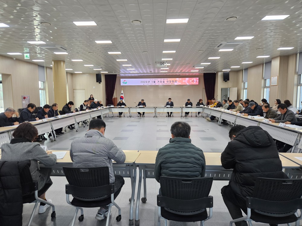 거창읍, 병오년 새해 첫 이장회의 개최