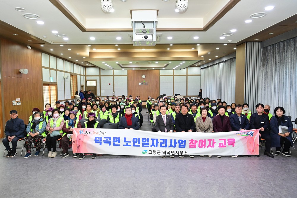 덕곡면 노인일자리사업 참여자 발대식 및 안전교육 실시