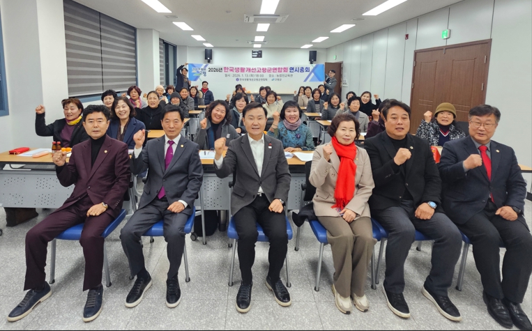 한국생활개선 고령군연합회 연시총회 개최