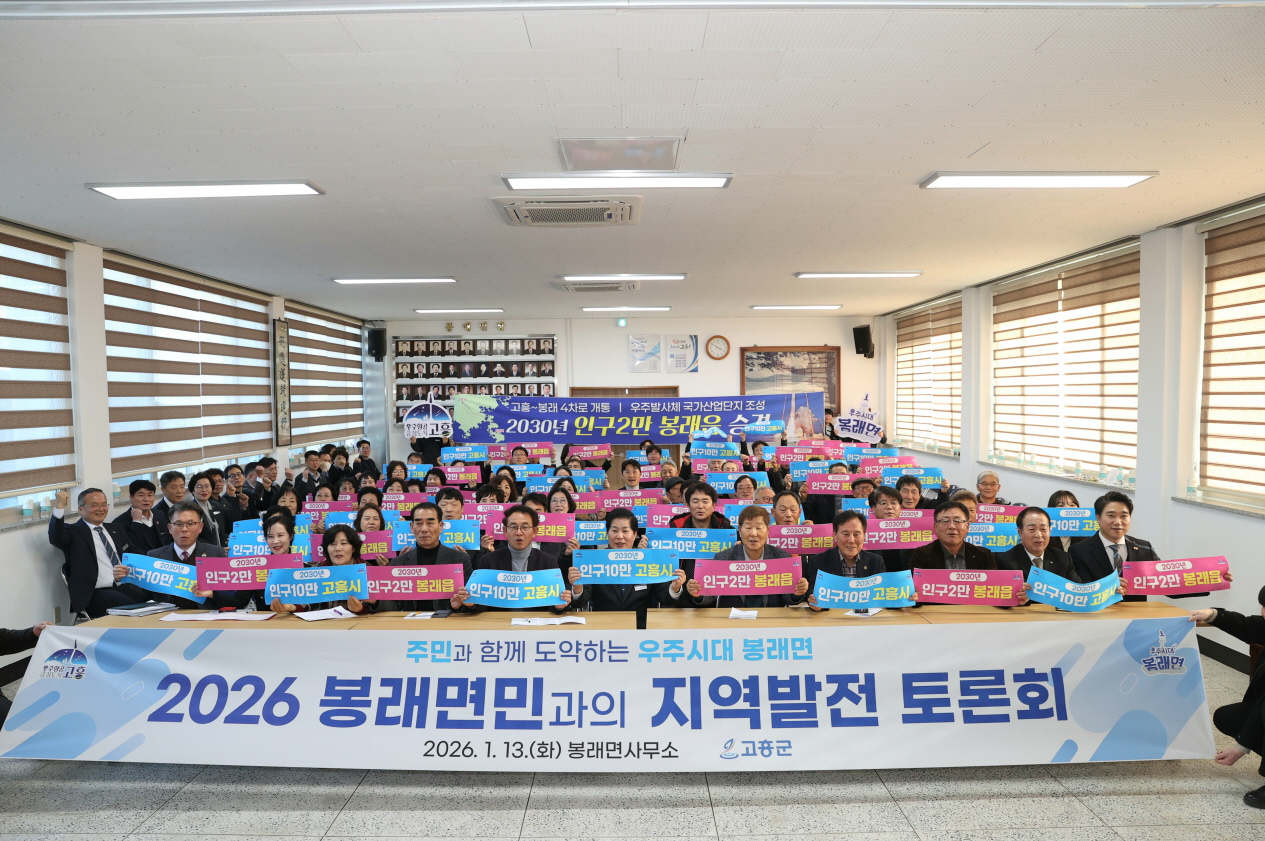 고흥군, 「군민과의 지역발전 토론회」 힘찬 출발!!