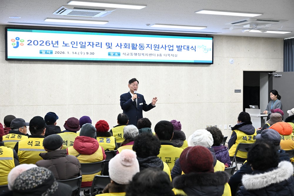 석교동, 노인일자리 및 사회활동지원사업 발대식 개최
