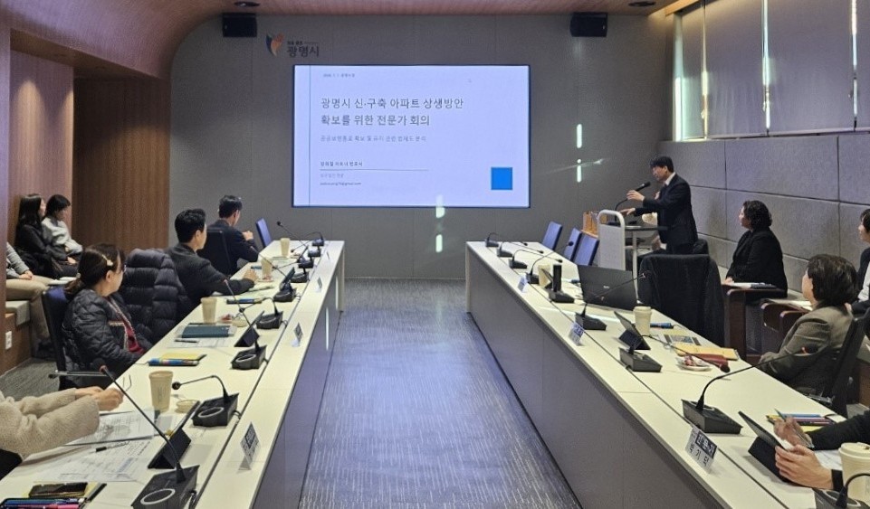 광명시, 신·구축 아파트 상생 해법 모색… 전문가 논의 진행