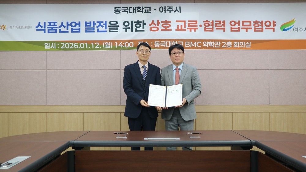 여주시-동국대학교, 식품산업 발전을 위한 상호 교류협력 업무협약 체결