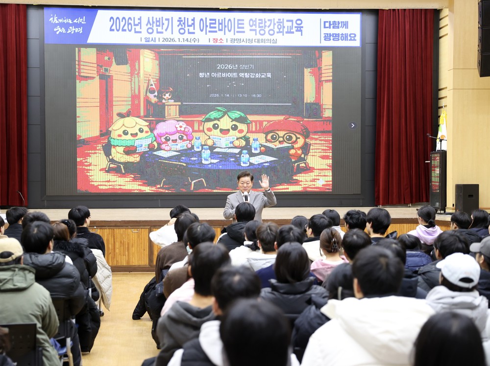 광명시, 청년 아르바이트생 역량 강화 교육