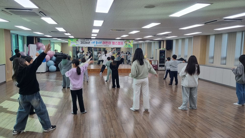 합천군보건소, 겨울방학 맞아 ‘야! 놀자! 어린이 헬스캠프’ 운영