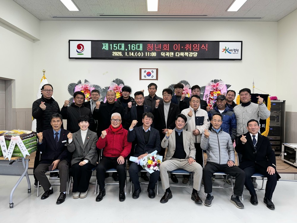 합천군 덕곡면 청년회장 이·취임식 개최