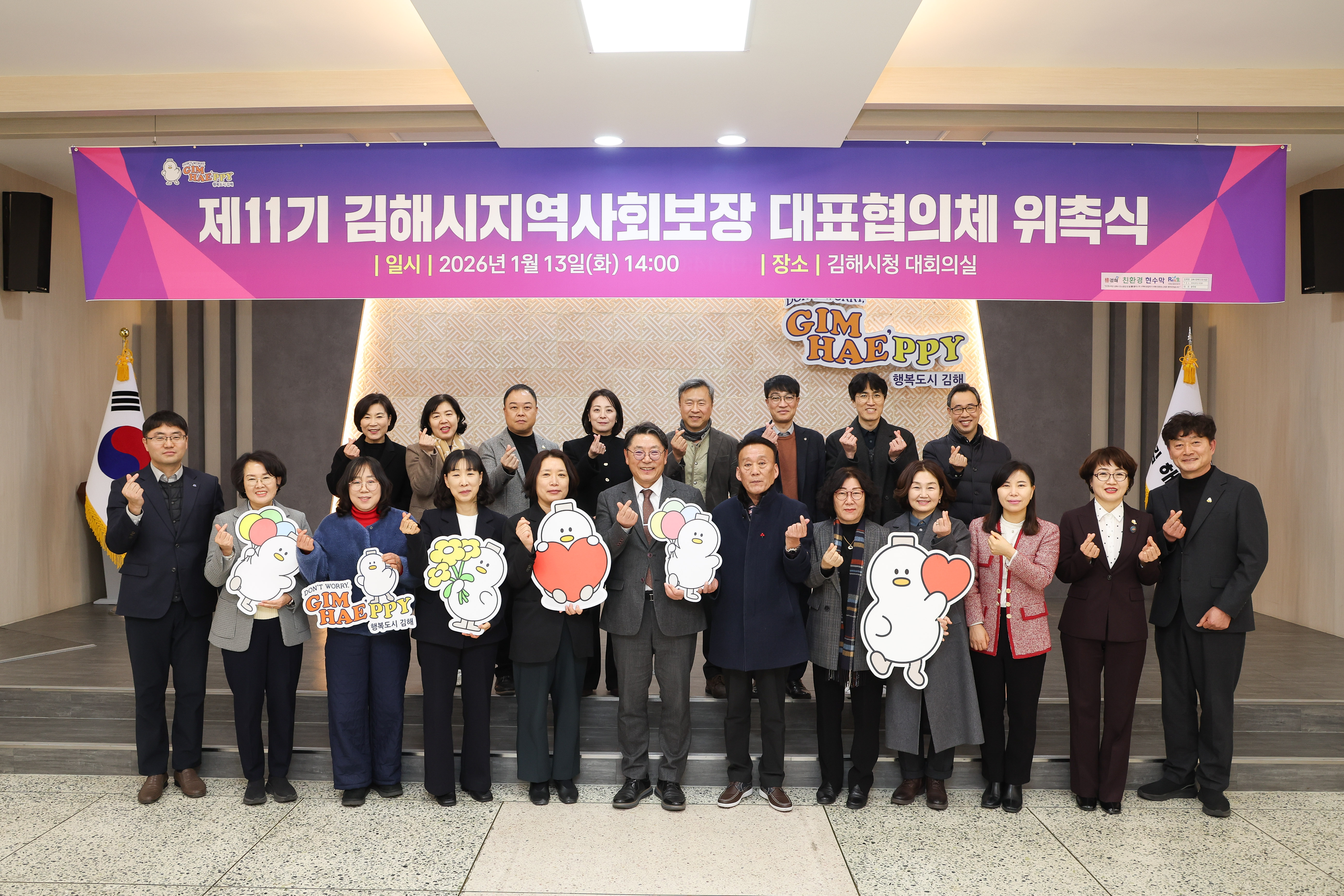 제11기 김해시지역사회보장 대표협의체 출범