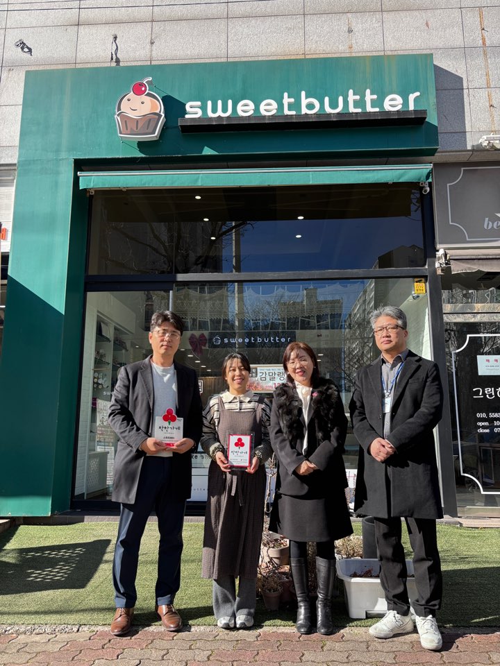 김해시복지재단 착한가게 260호점, “스위트버터” 현판 전달식