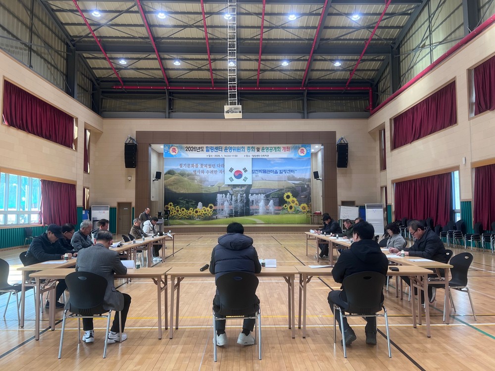 쌍책면 합천박물관마을 힐링센터 운영위원회 개최