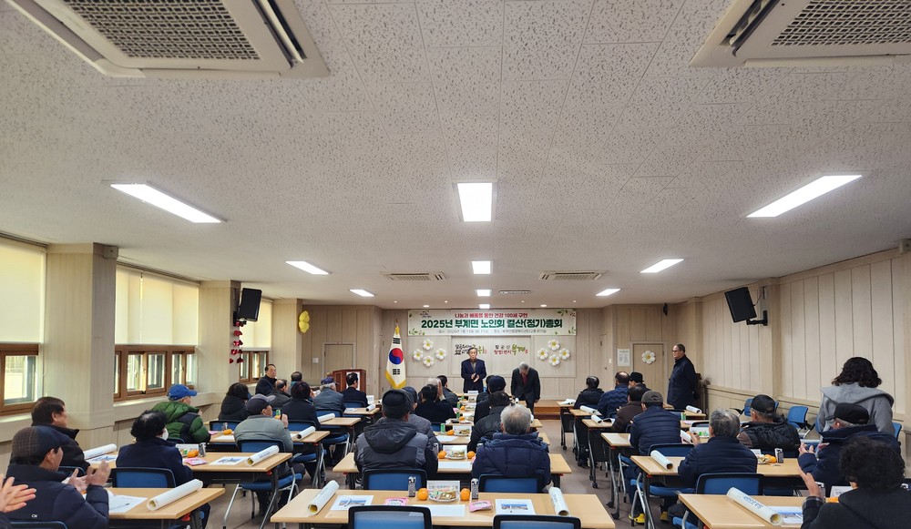 대한노인회 군위군 부계면분회 총회 실시