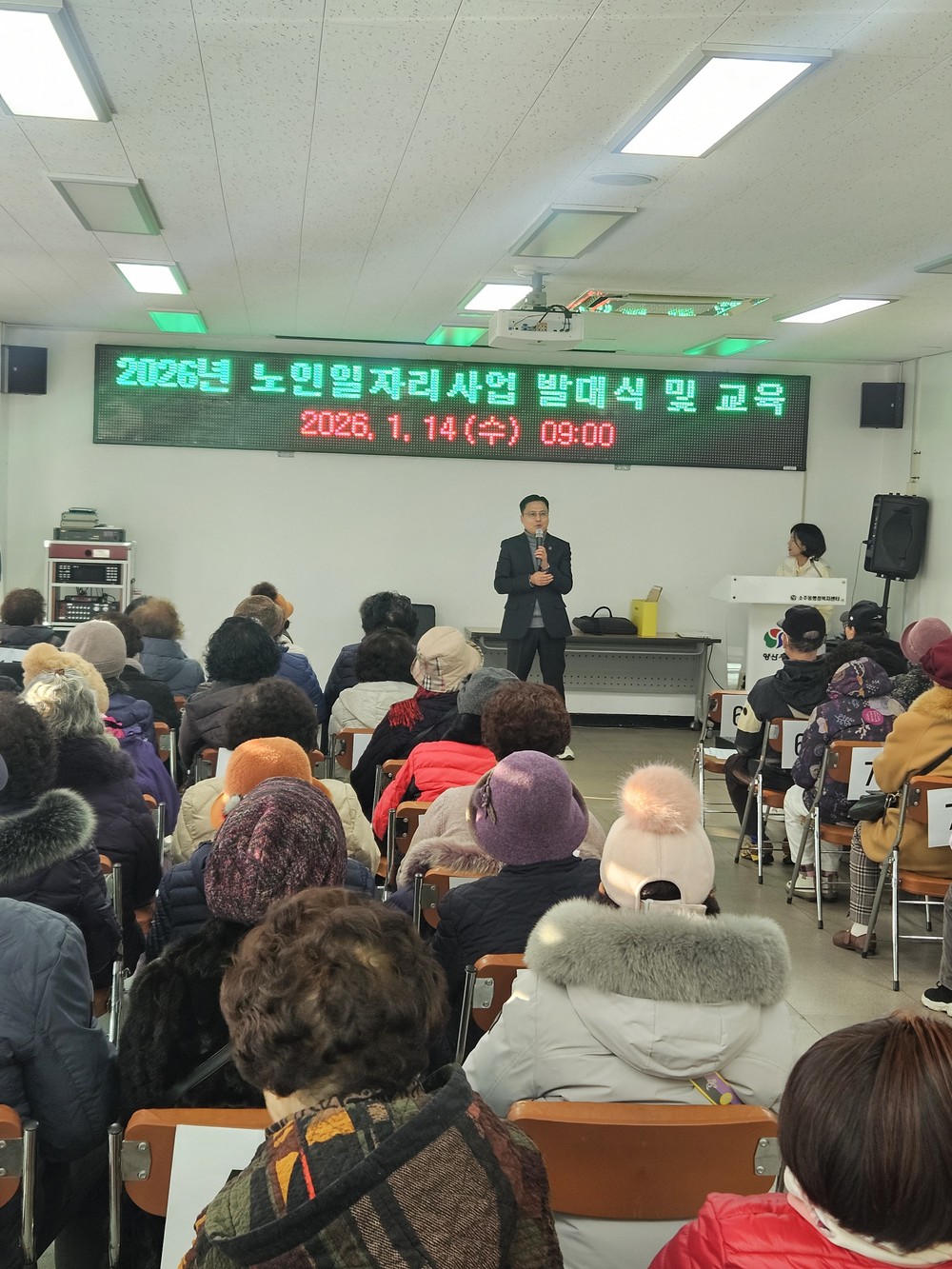 소주동 노인일자리사업 발대식 및 안전교육 실시