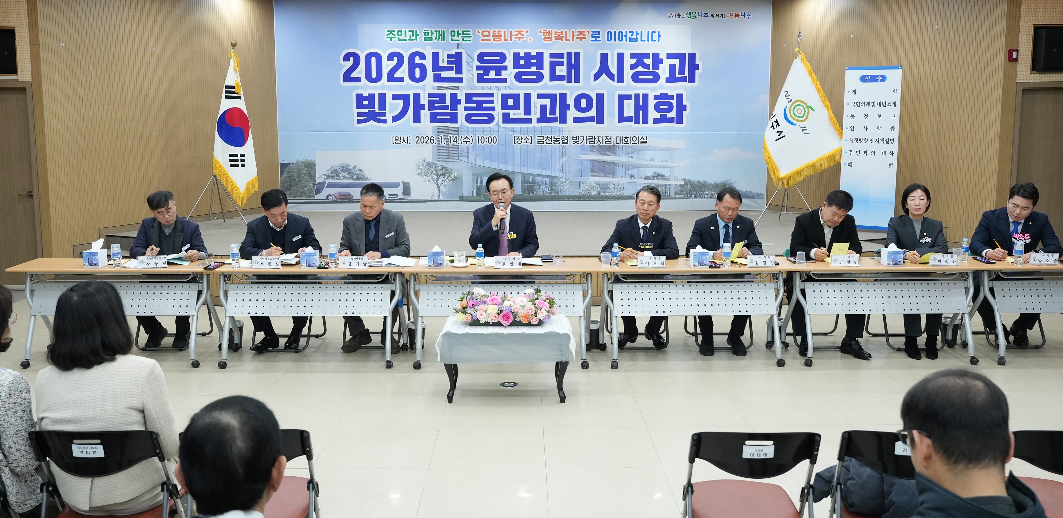 반환점 돈 ‘주민과의 대화’…빛가람동서 혁신도시 미래 비전 공유