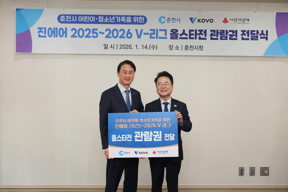 한국배구연맹, 춘천에 V-리그 올스타전 관람권 전달