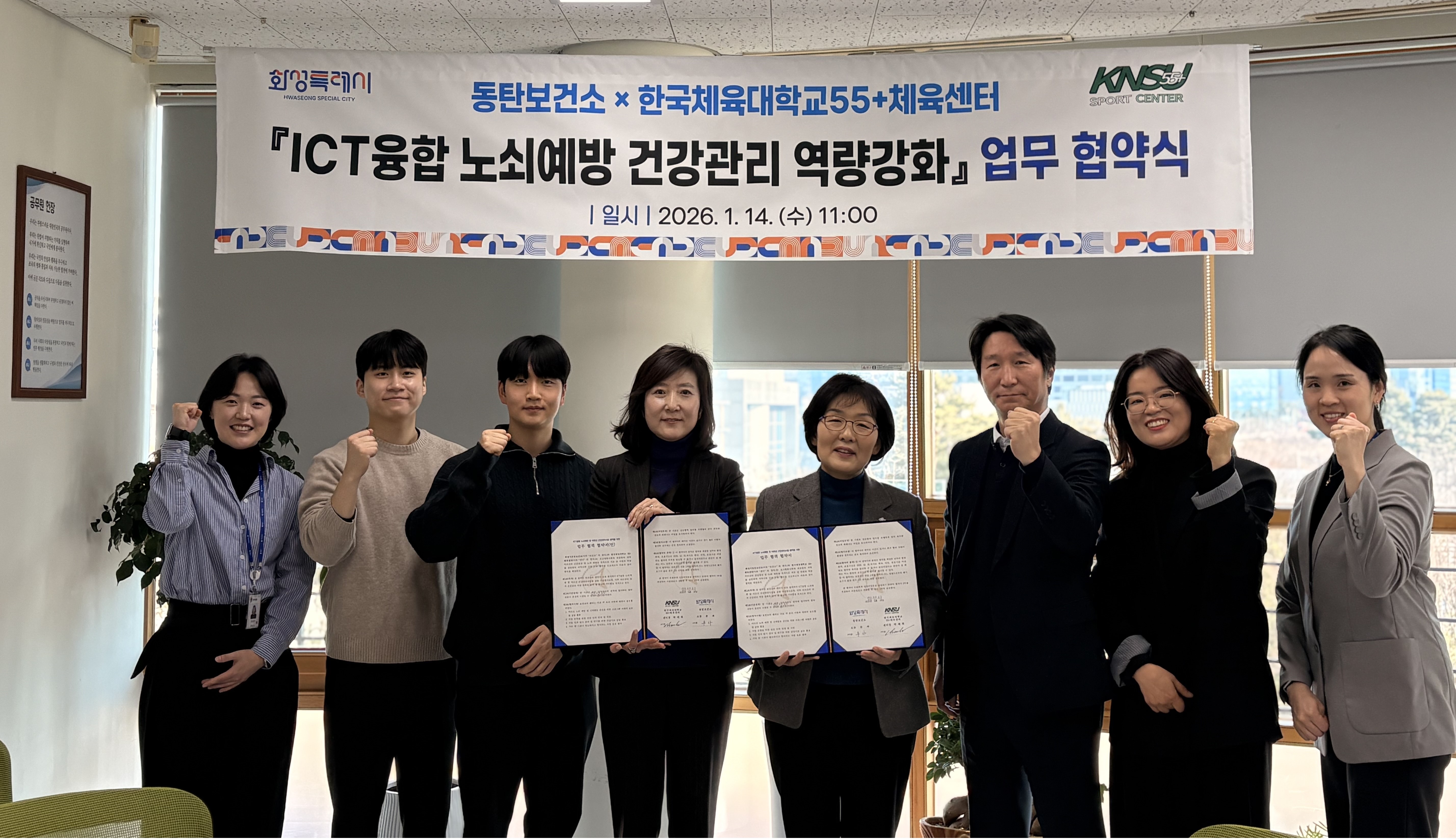 화성시동탄보건소, 한국체육대학교 55+체육센터와 ‘ICT 융합 어르신 건강관리 프로그램 추진 위한 업무협약’ 체결