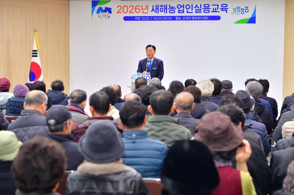 장성군, ‘풍년 농사의 시작’ 새해 농업인 실용교육 시행