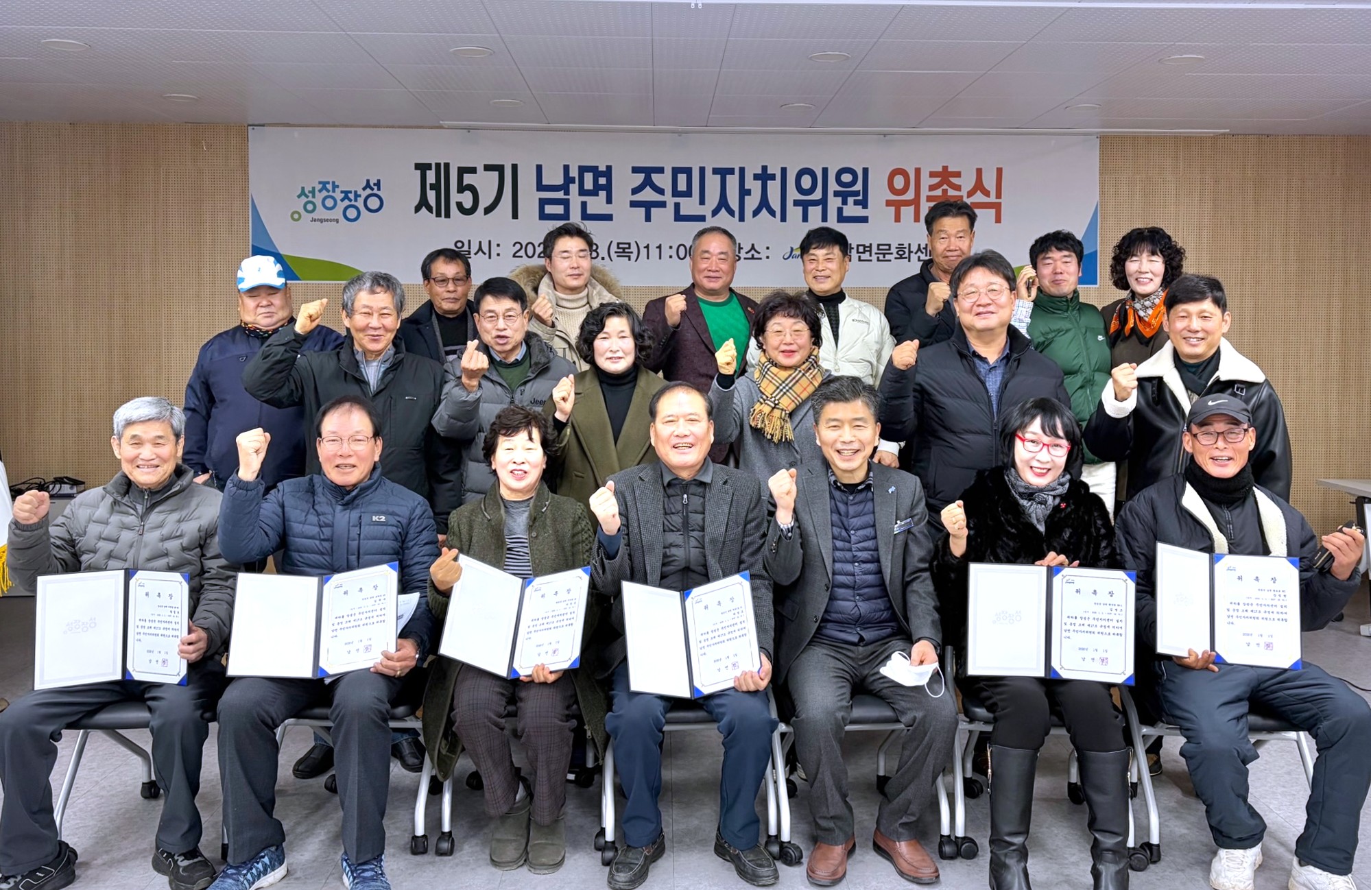 장성군, 제5기 남면 주민자치위원회 활동 시작