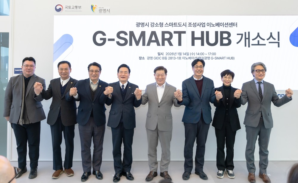 광명시, 지속가능한 스마트도시 이끌 거점 센터 ‘지-스마트 허브(G-SMART HUB)’ 문 열어