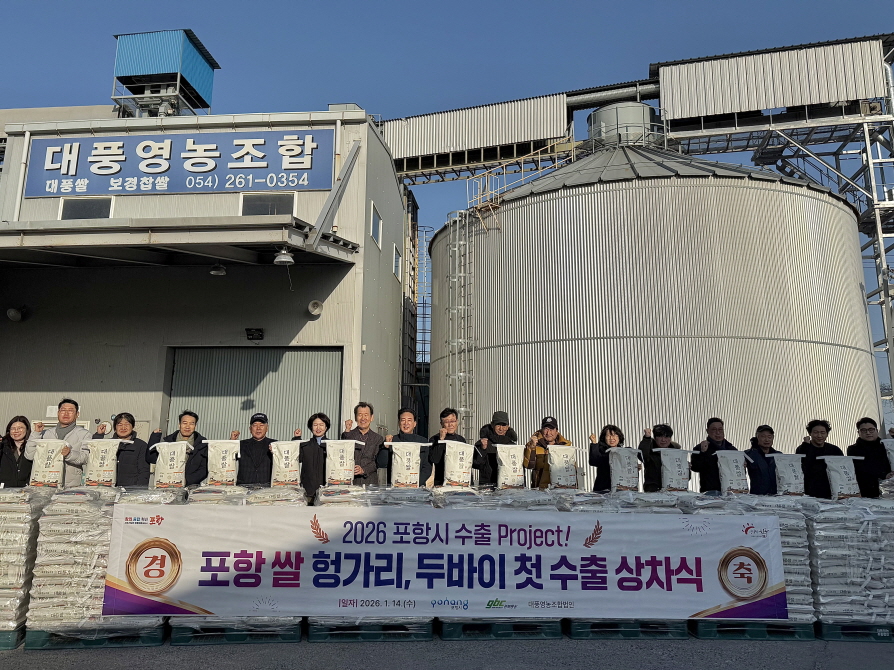 포항 쌀, 유럽·중동 입맛 사로잡는다! 올해 수출 100톤 달성 목표