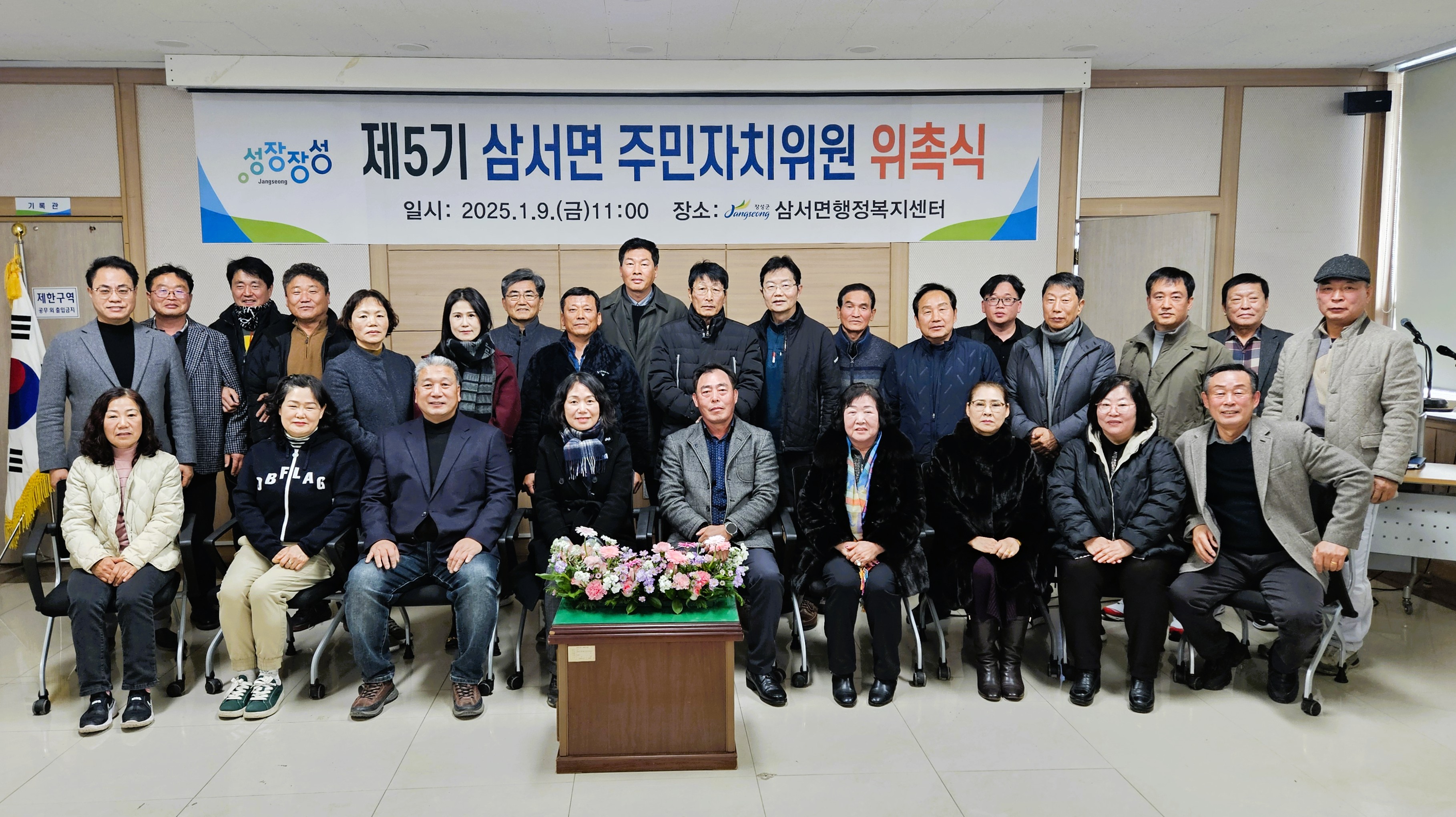 장성군 삼서면 제5기 주민자치위원회 출범