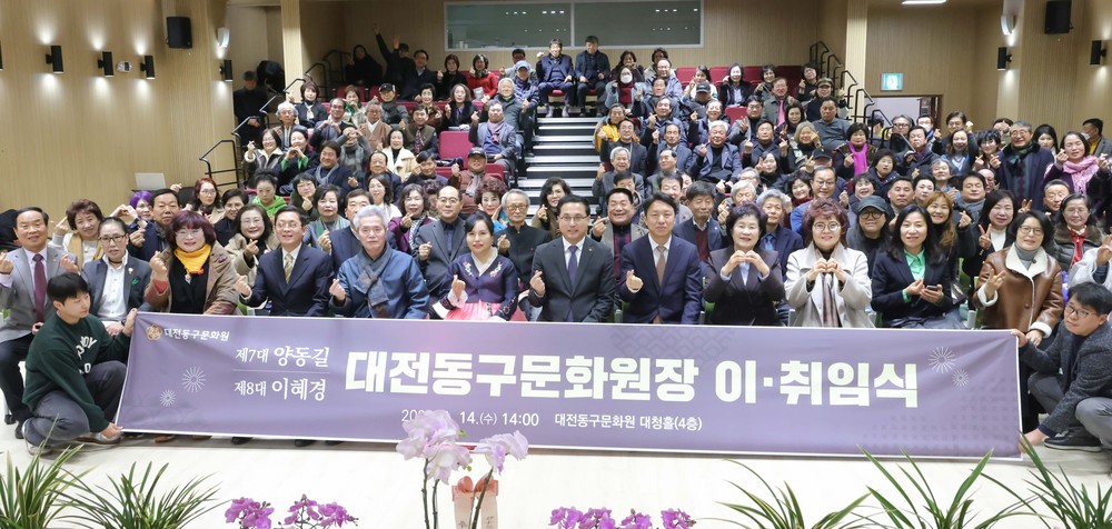 대전 동구, 제7·8대 동구문화원장 이·취임식 개최