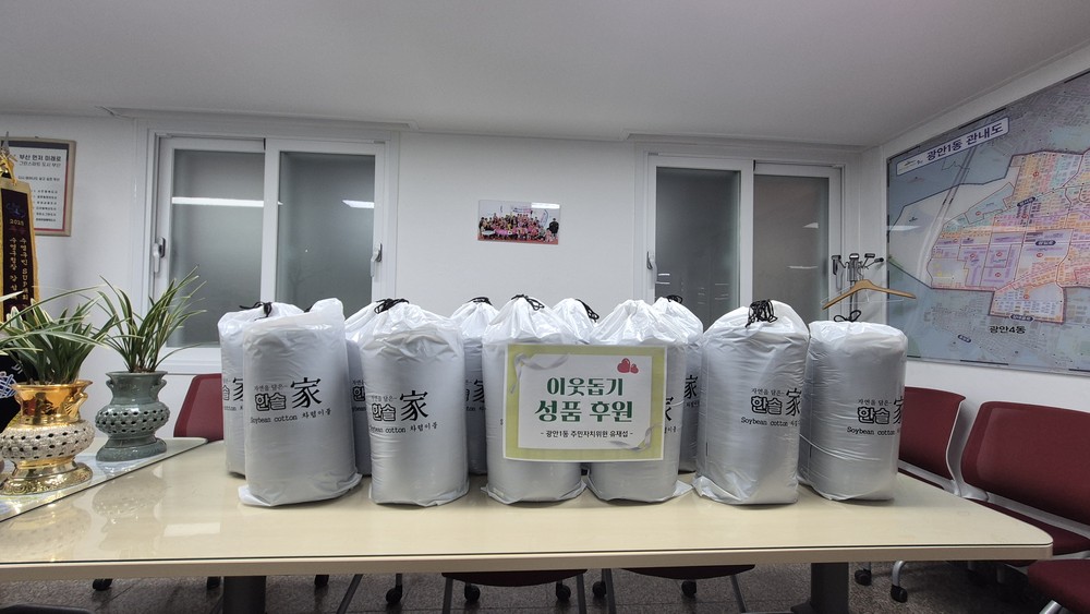 광안1동 주민자치위원, 관내 취약계층 위한 이웃돕기 성품 지원