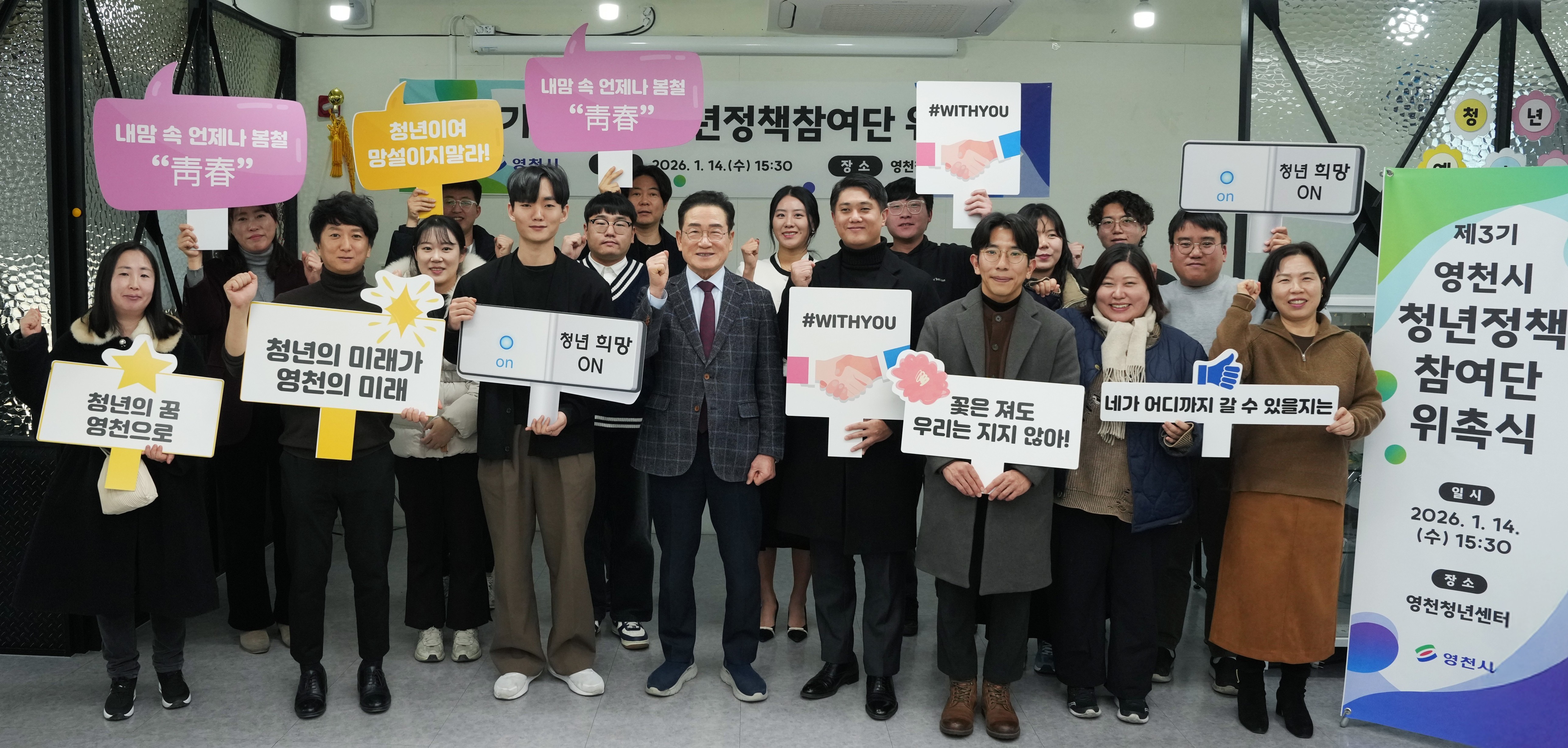 영천시 청년정책의 새로운 도약, 청년정책참여단 위촉식 개최