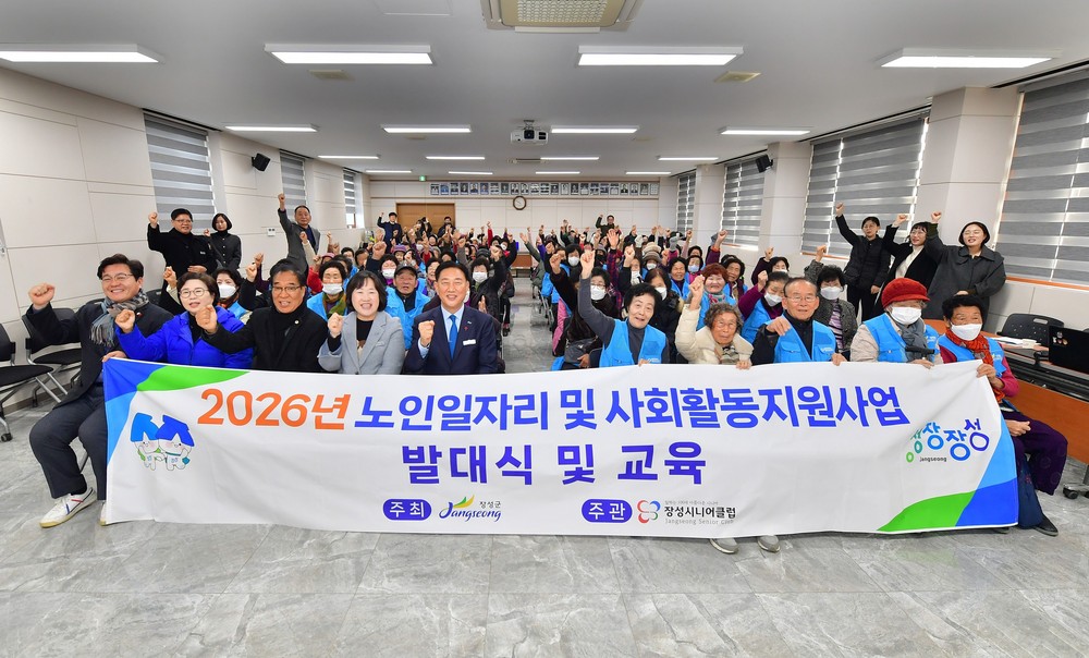 장성군, 올해 노인일자리사업 ‘힘찬 출발’
