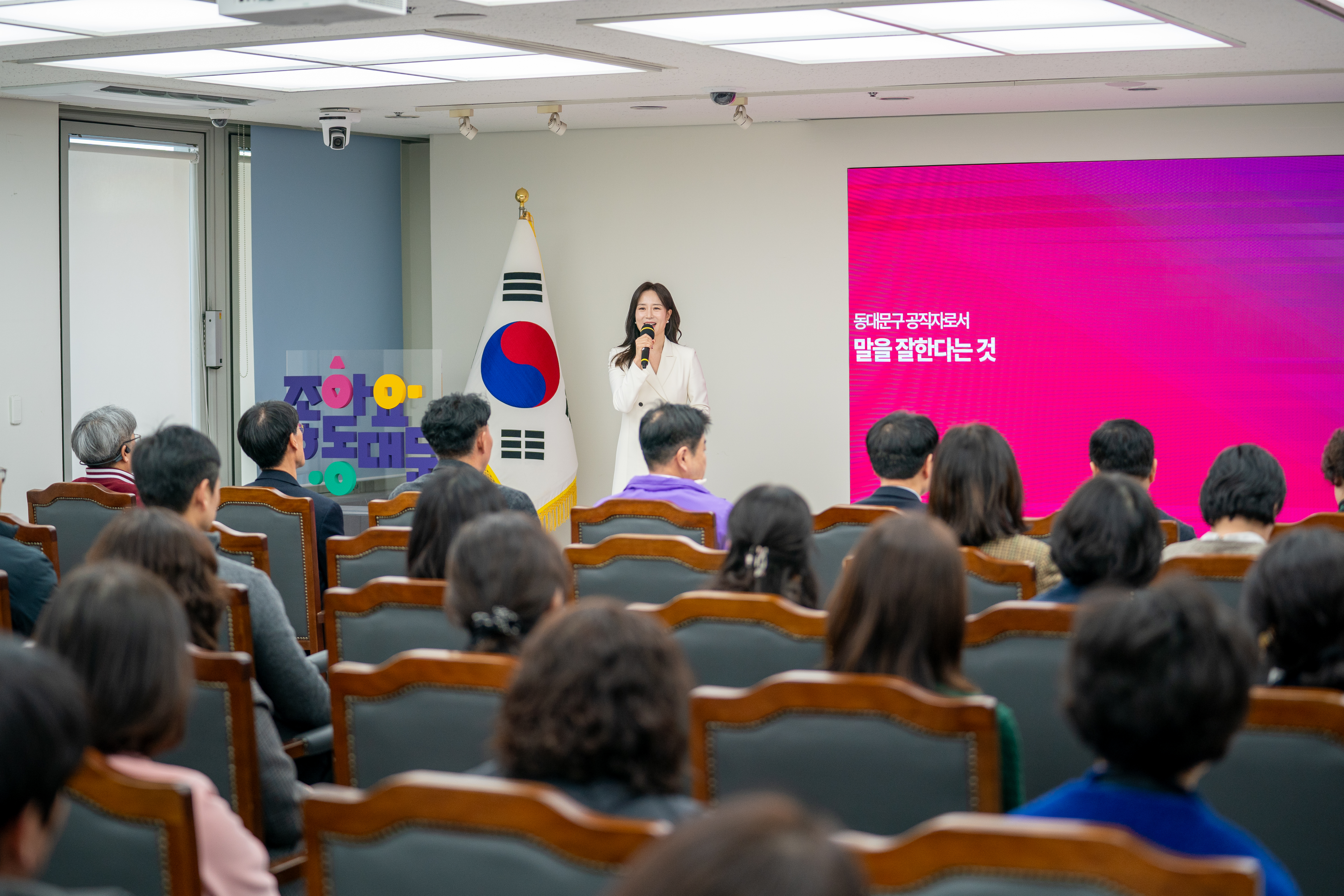 동대문구, 6급 이상 관리자 대상 ‘공적 말하기’ 특강 실시