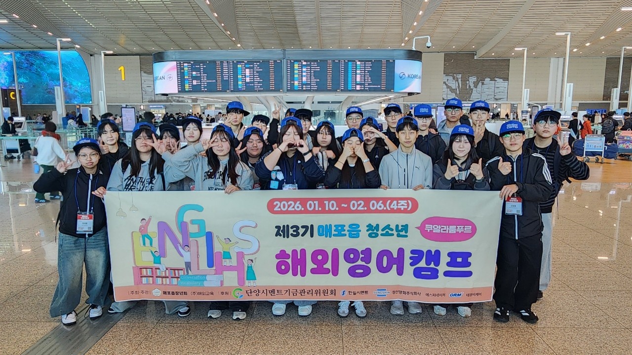 매포중학교 학생 대상 말레이시아·싱가포르 어학연수 진행