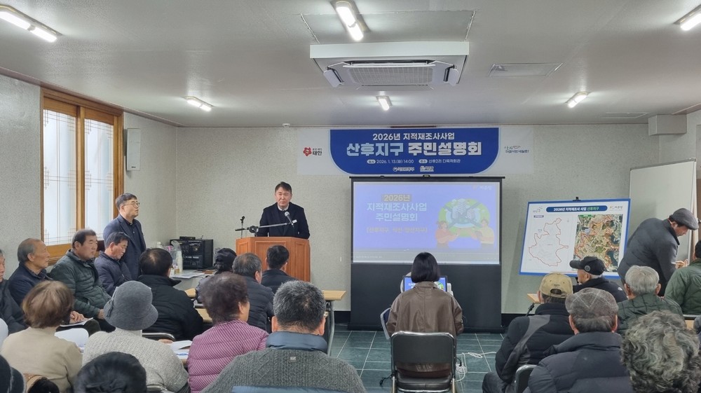 태안군, 산후지구 등 지적재조사사업 추진…군민 재산권 보호 및 토지이용 가치 증대