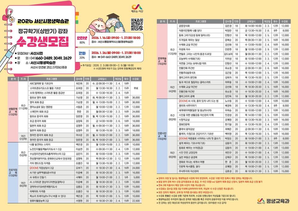 서산시, 2026년 서산시민대학 상반기 정규학기 수강생 모집
