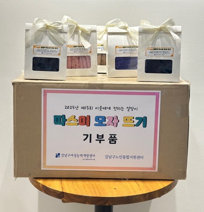 강남구, 나도 쓰고 이웃도 쓰는 ‘따스미 모자 뜨기’ 참가자 모집