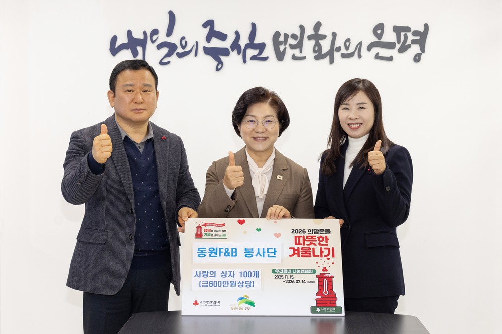 은평구, 동원F&B 봉사단과 사랑의 이웃돕기 성품 전달식 개최