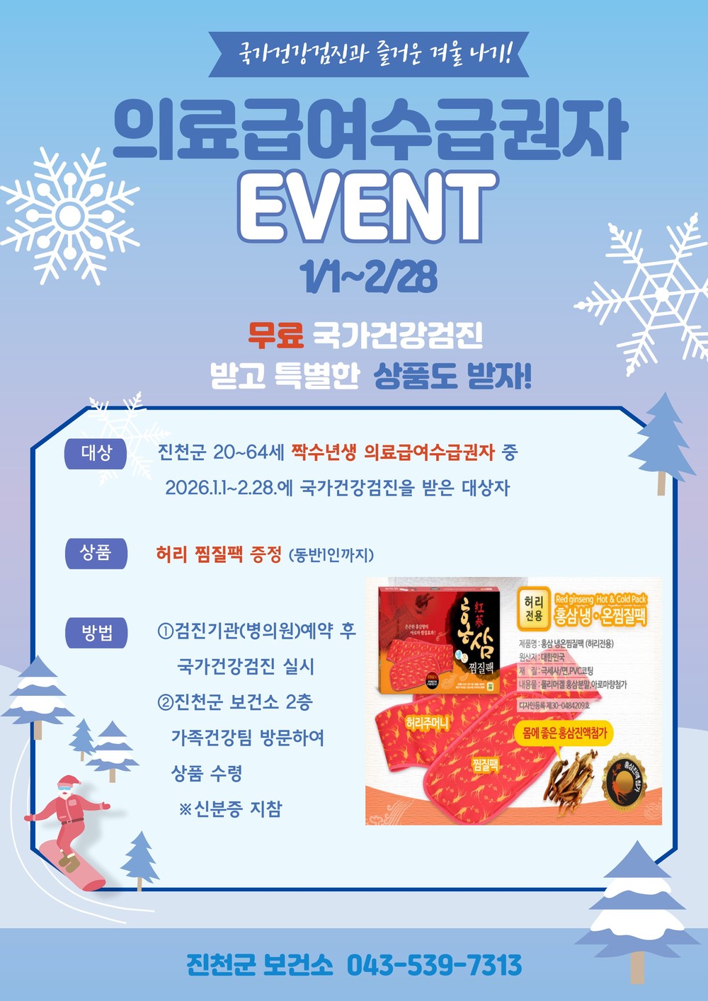 진천군, 2026년 국가암검진 짝수년생 대상 무료 안내