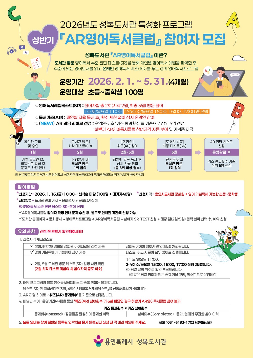 용인특례시 성복도서관, ‘AR영어독서클럽’ 참여자 모집