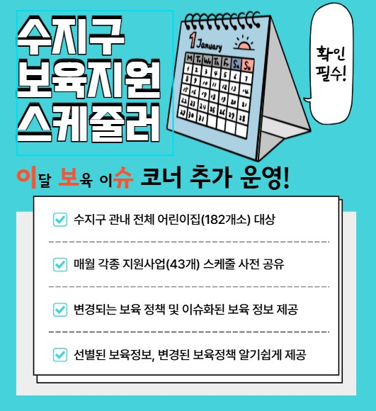 용인특례시 수지구, 보육지원 스케줄러 ‘이달 보육 이슈’ 항목 신설