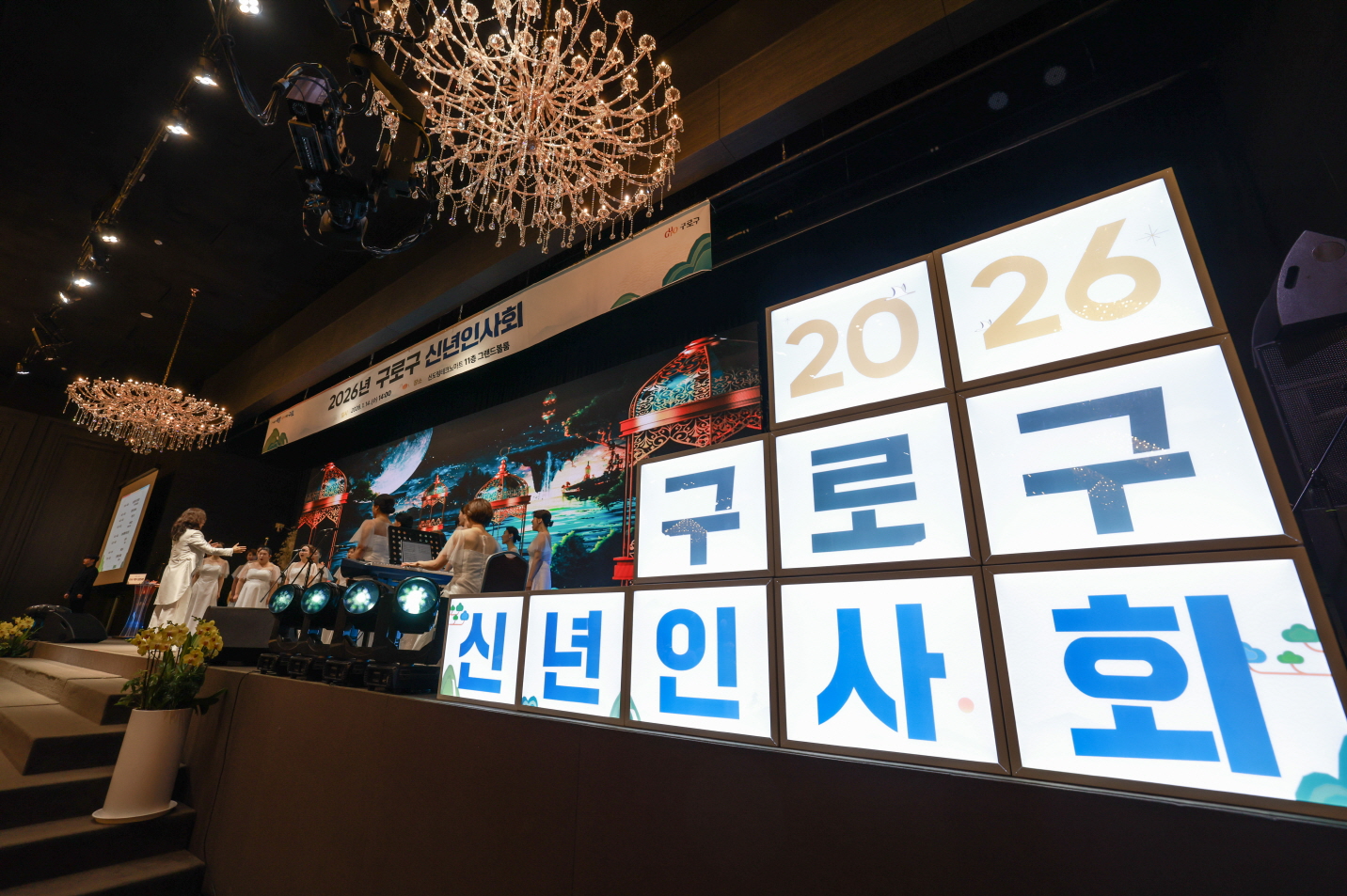 구로구, 2026년 신년인사회 성황리 개최