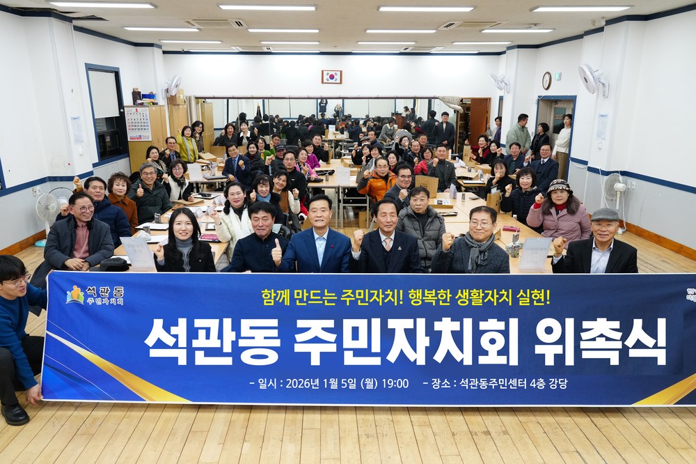 성북구, 10개 동 주민자치회 순회 위촉식 진행