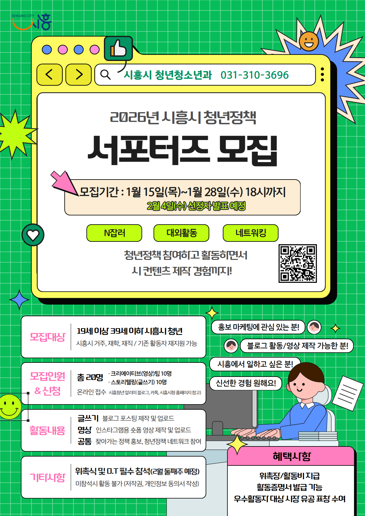 ‘2026년 청년정책 서포터즈’ 신청하세요