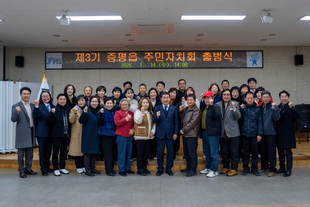 증평읍 주민자치회 3기 출범...주민 주도 자치 새 출발