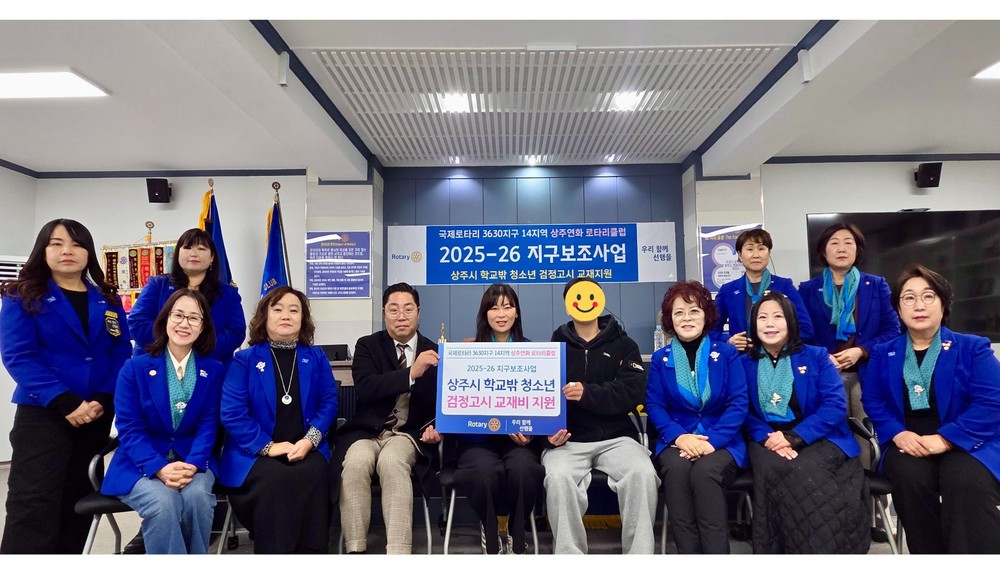 상주연화 로타리클럽, 상주시 학교 밖 청소년 교육지원 후원