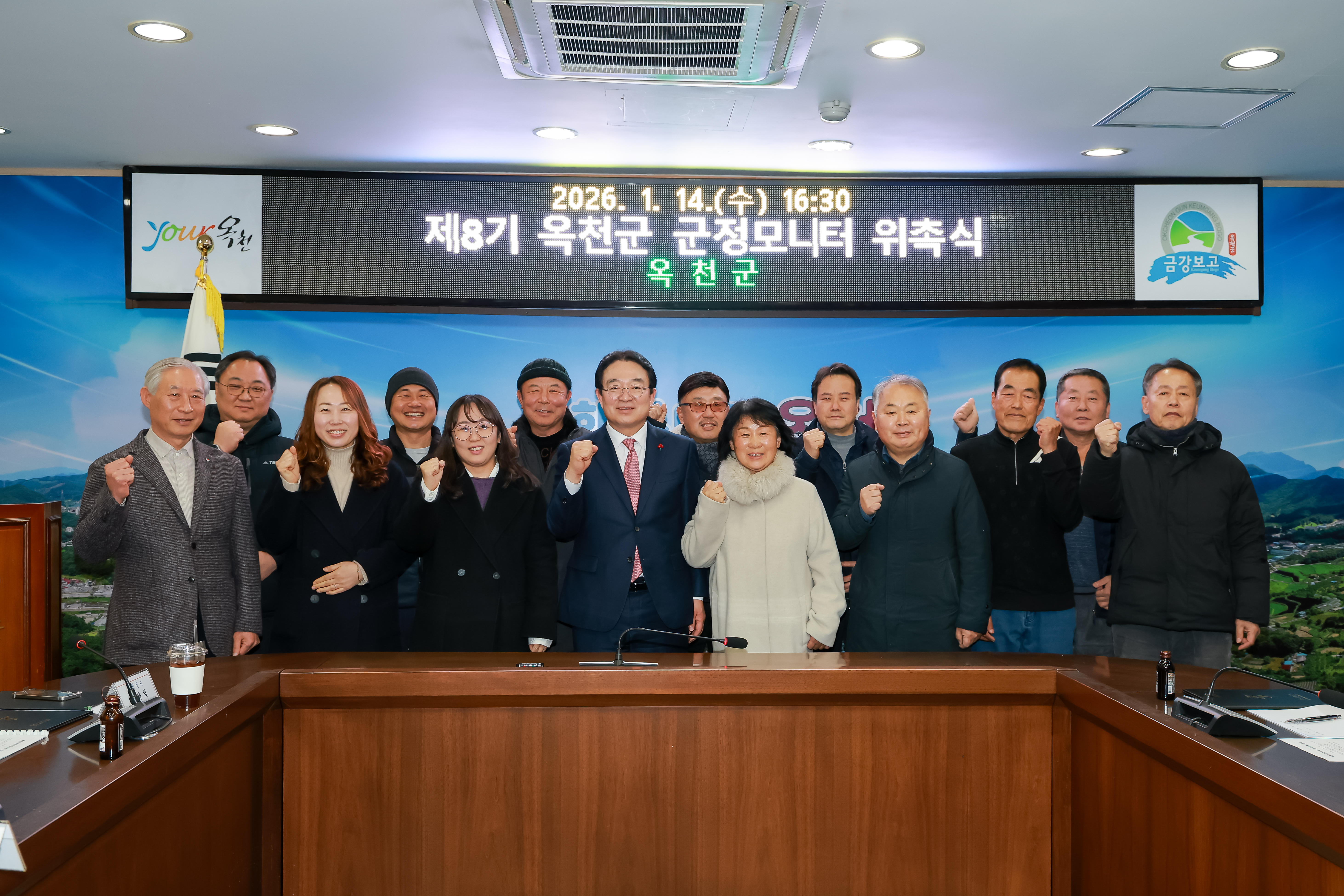 옥천군, 제8기 옥천군 군정모니터 위촉
