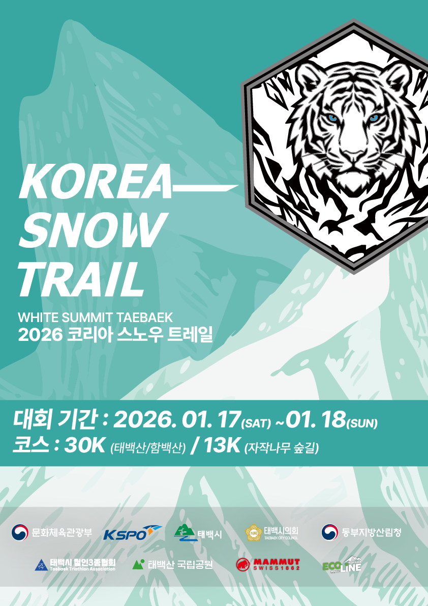 태백시, 2026년 태백 스노우 트레일런 대회 개최